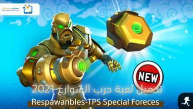 Photo of تنزيل ألعاب تشبه فورت نايت 2021 تحميل لعبة Respawnables للكمبيوتر