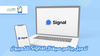 Photo of تحميل سيغنال ماسنجر خاص 2021 مجانا signal private messenger